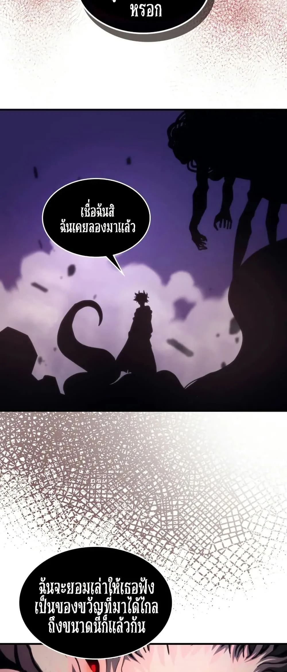 Mr Devourer Please Act Like a Final Boss ตอนที่ 102 หน้า 43