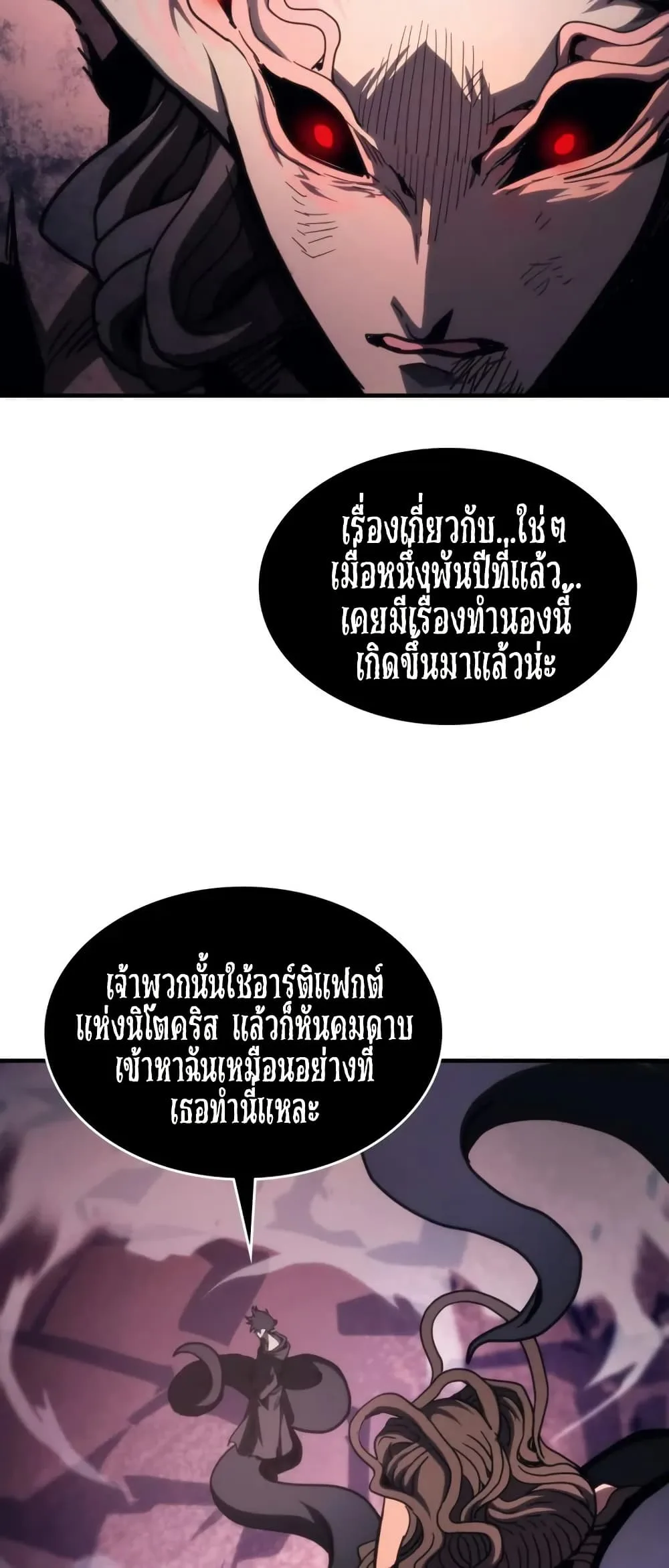 Mr Devourer Please Act Like a Final Boss ตอนที่ 102 หน้า 44