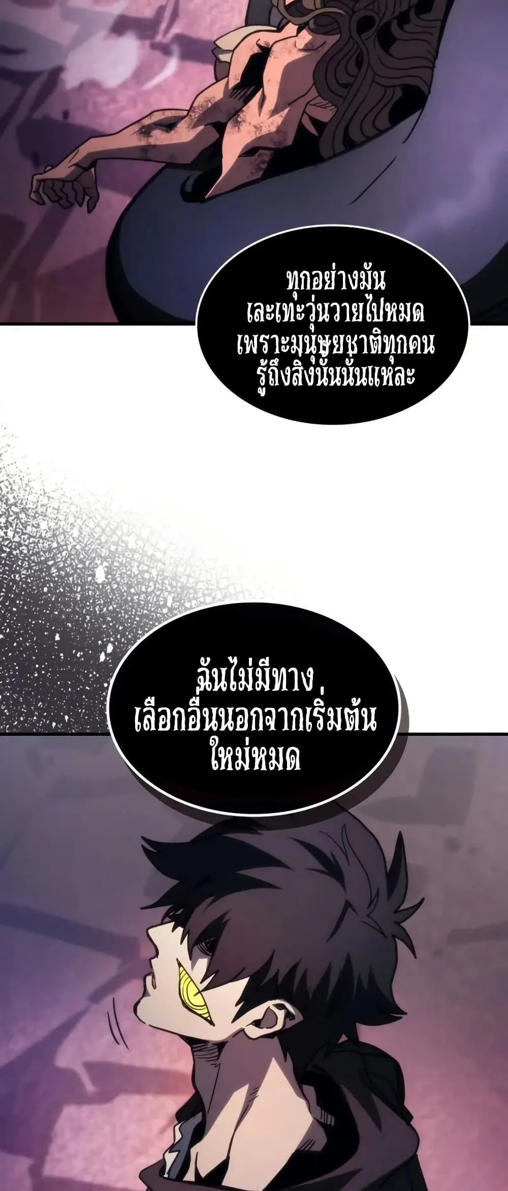 Mr Devourer Please Act Like a Final Boss ตอนที่ 102 หน้า 45
