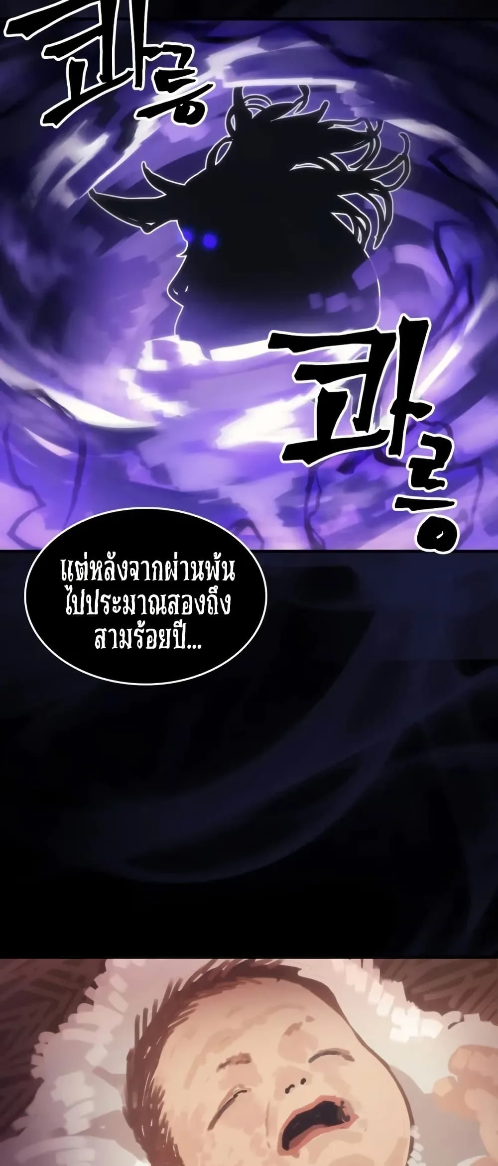 Mr Devourer Please Act Like a Final Boss ตอนที่ 102 หน้า 49