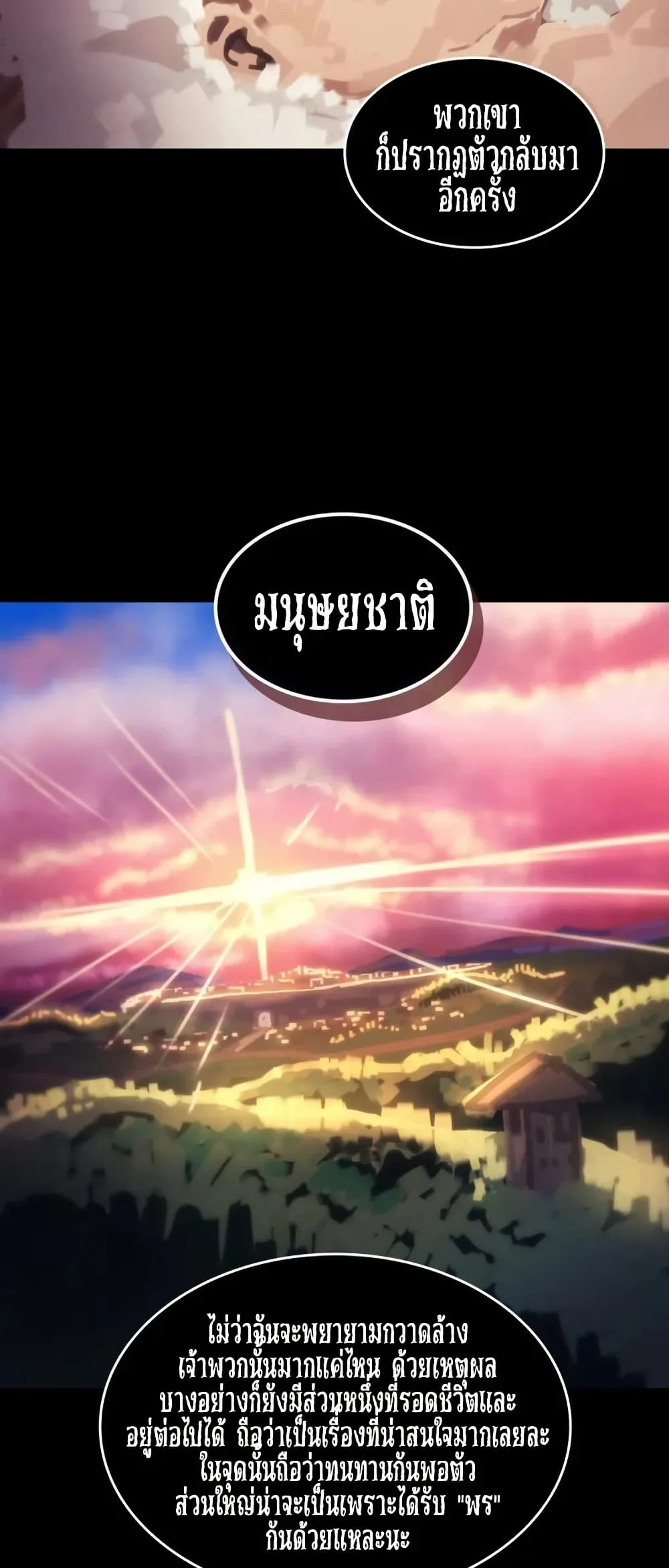 Mr Devourer Please Act Like a Final Boss ตอนที่ 102 หน้า 50