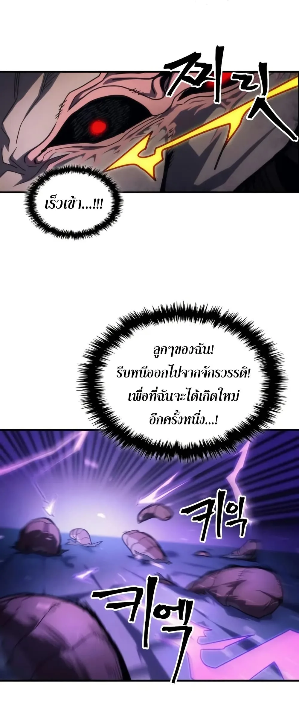 Mr Devourer Please Act Like a Final Boss ตอนที่ 102 หน้า 53