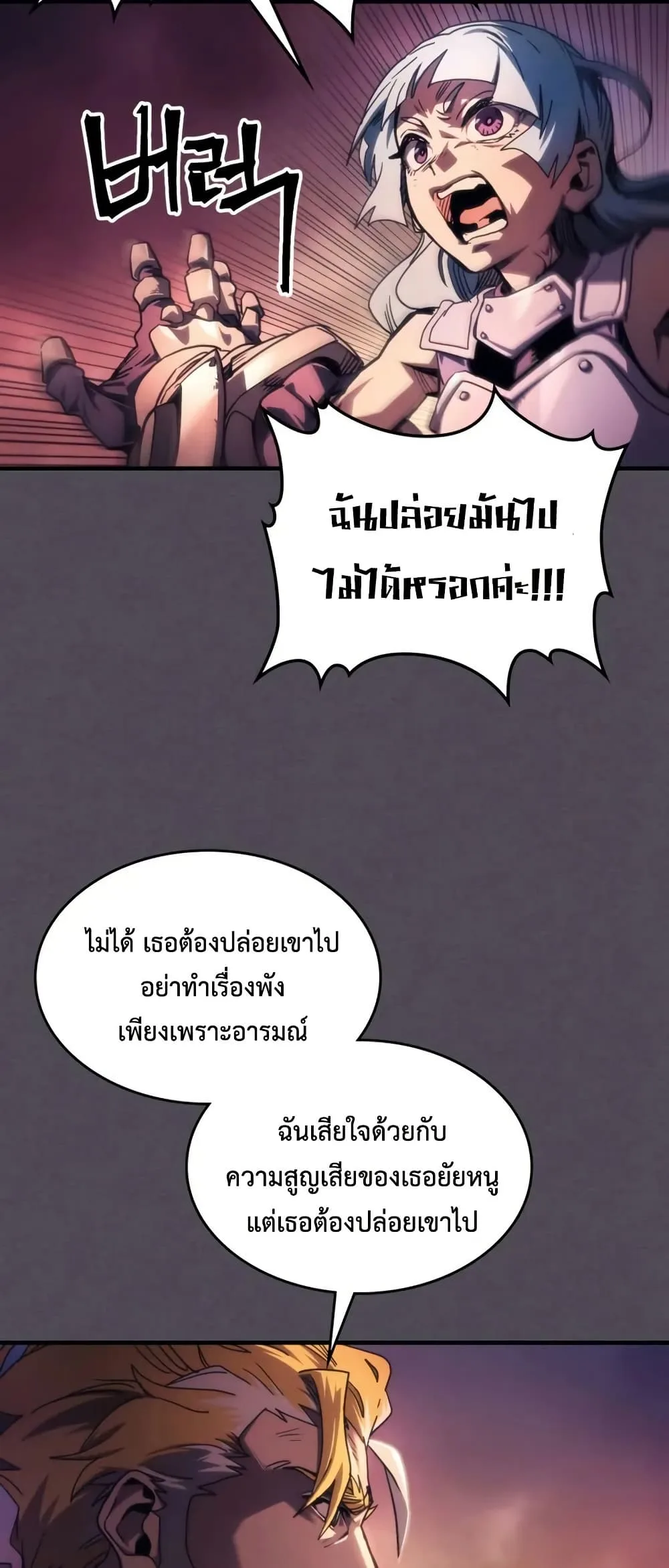 Mr Devourer Please Act Like a Final Boss ตอนที่ 102 หน้า 6