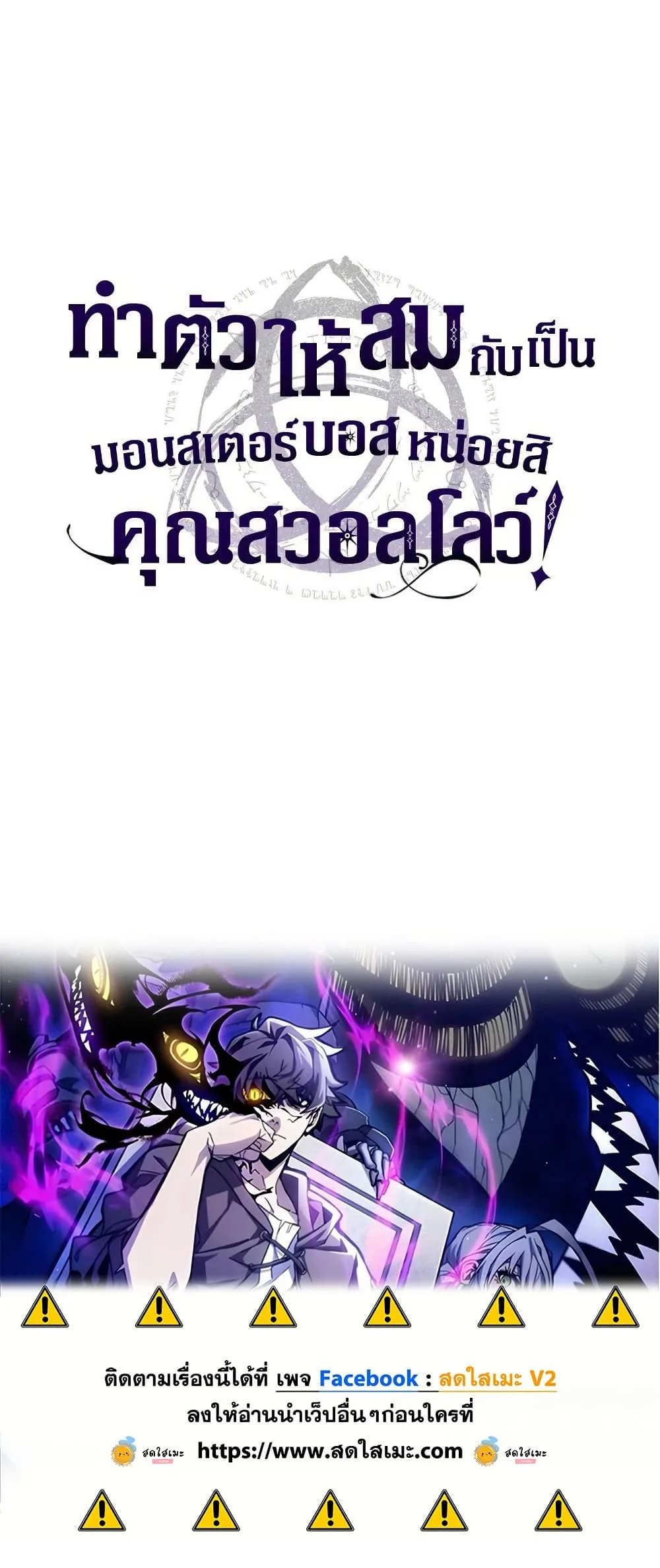 Mr Devourer Please Act Like a Final Boss ตอนที่ 102 หน้า 60