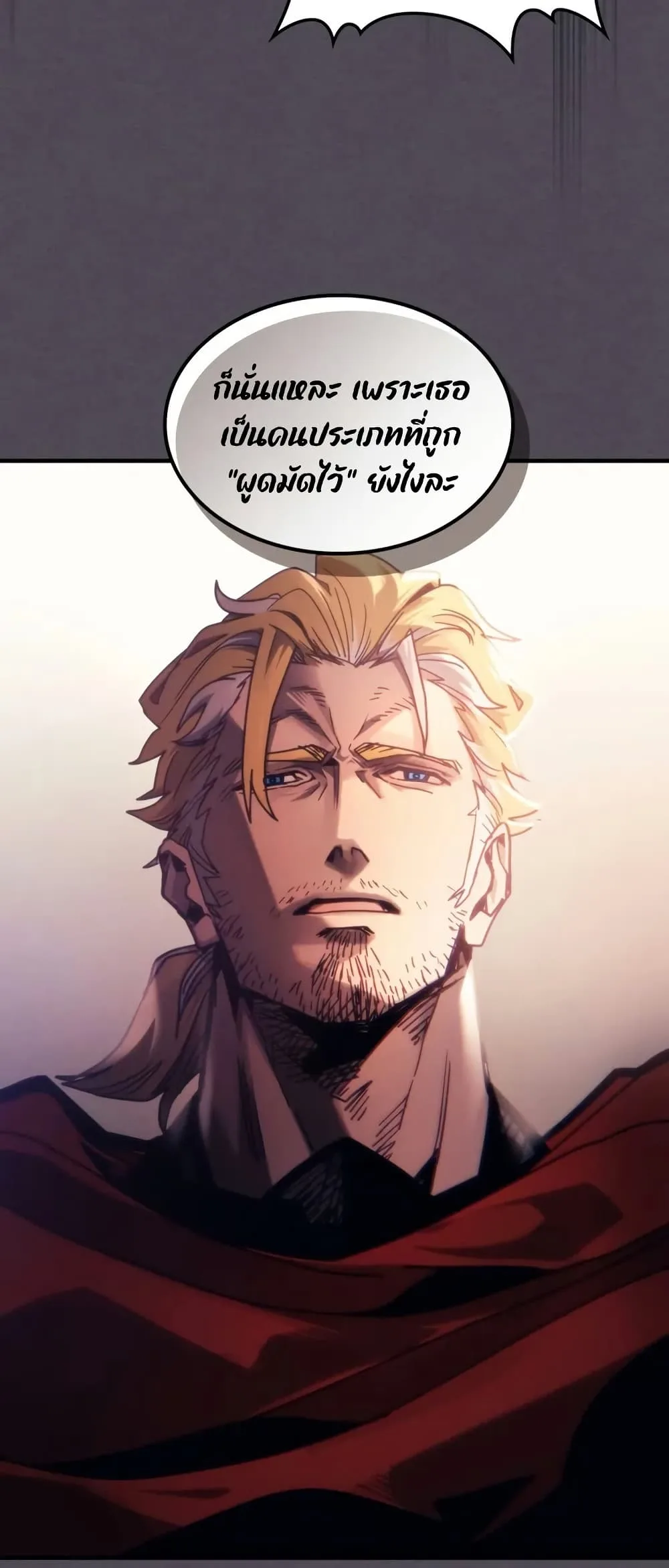 Mr Devourer Please Act Like a Final Boss ตอนที่ 102 หน้า 8