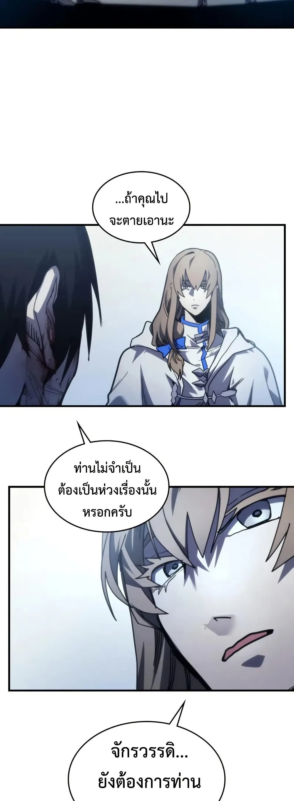 Mr Devourer Please Act Like a Final Boss ตอนที่ 103 หน้า 11