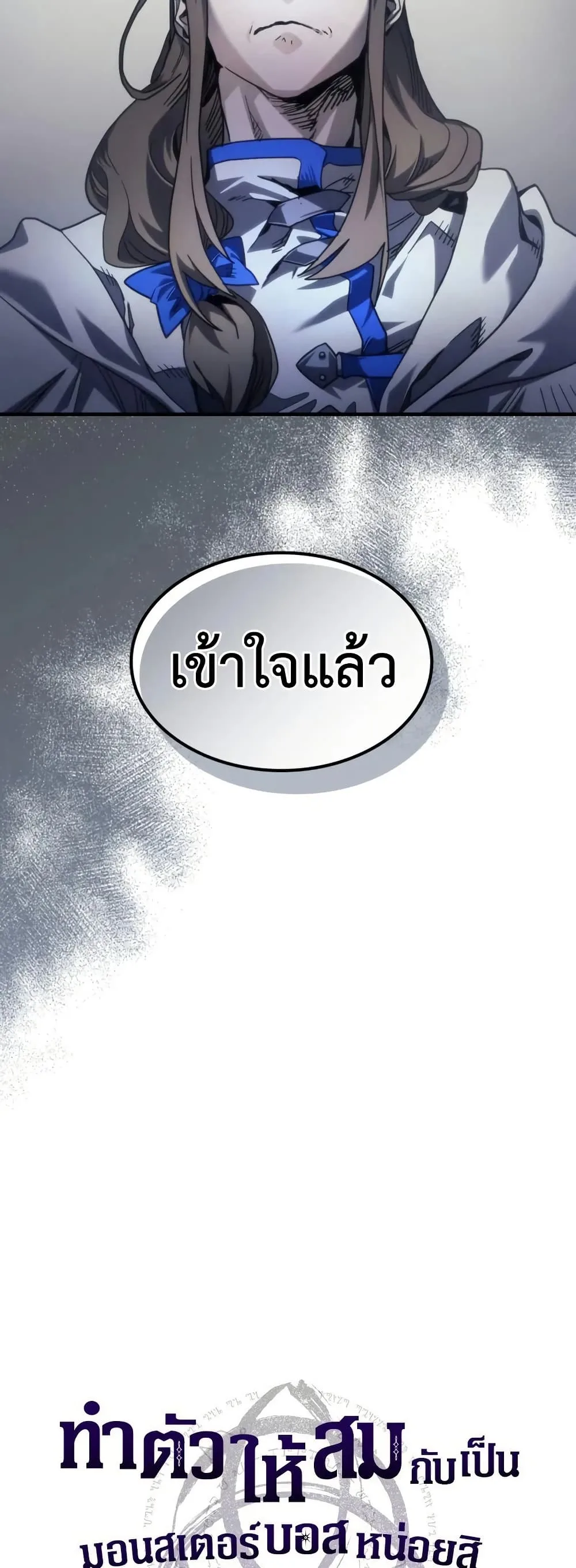 Mr Devourer Please Act Like a Final Boss ตอนที่ 103 หน้า 14