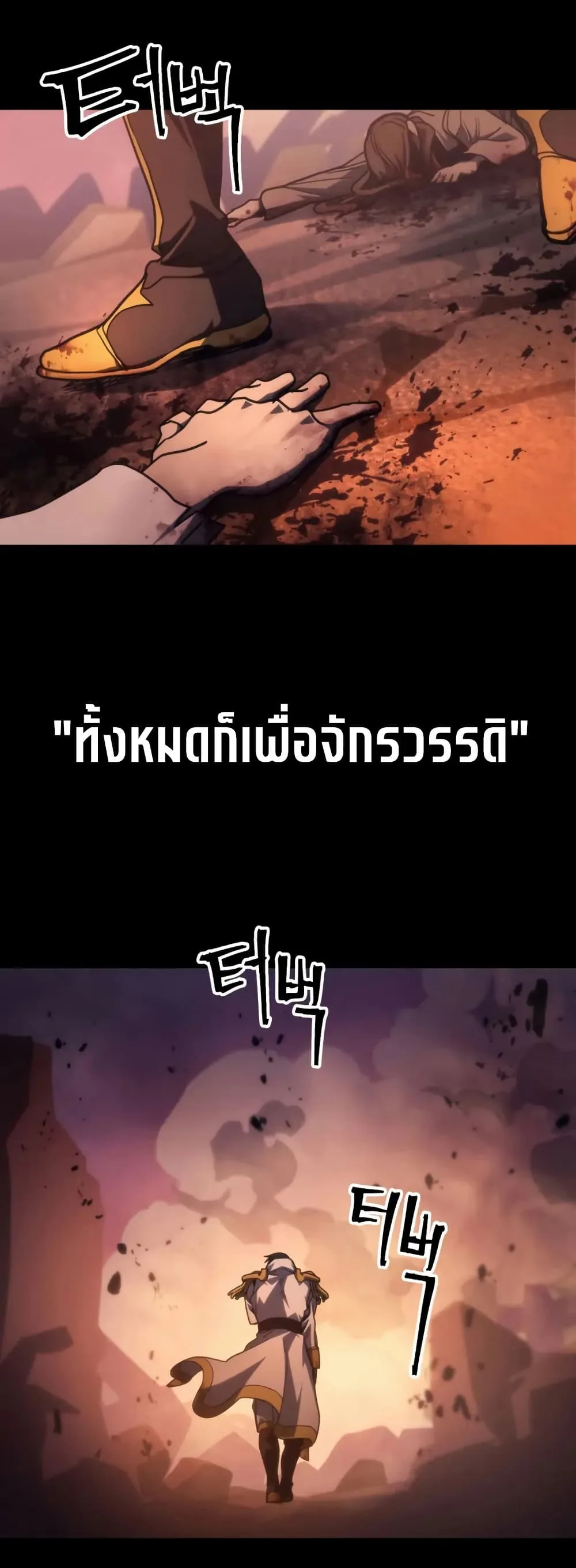 Mr Devourer Please Act Like a Final Boss ตอนที่ 103 หน้า 16