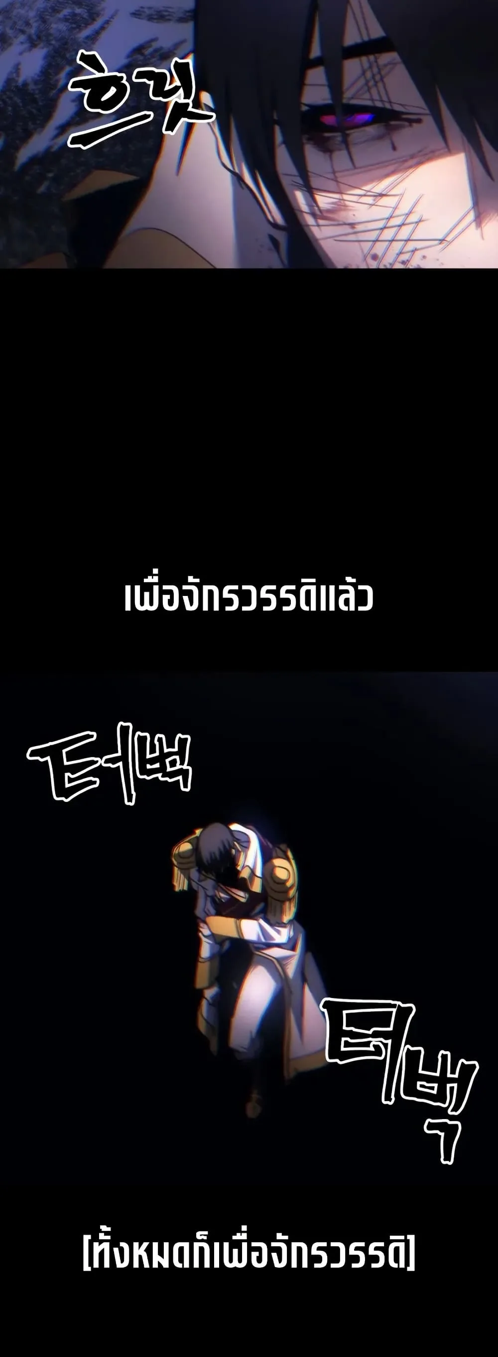 Mr Devourer Please Act Like a Final Boss ตอนที่ 103 หน้า 18