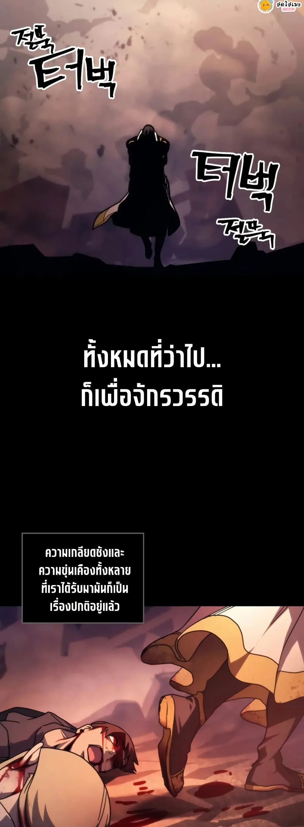 Mr Devourer Please Act Like a Final Boss ตอนที่ 103 หน้า 20