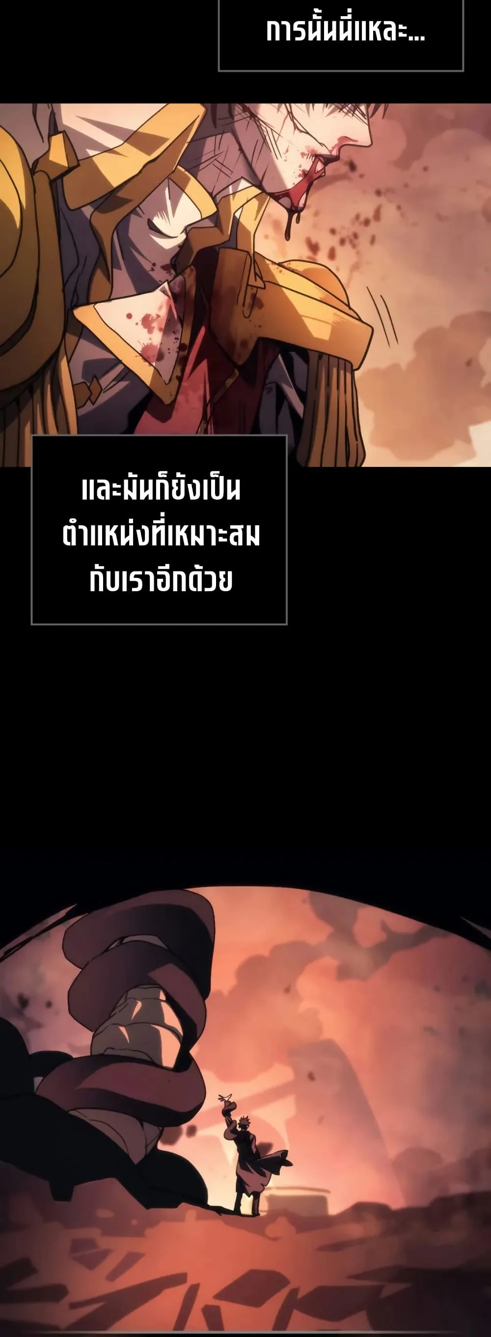 Mr Devourer Please Act Like a Final Boss ตอนที่ 103 หน้า 22