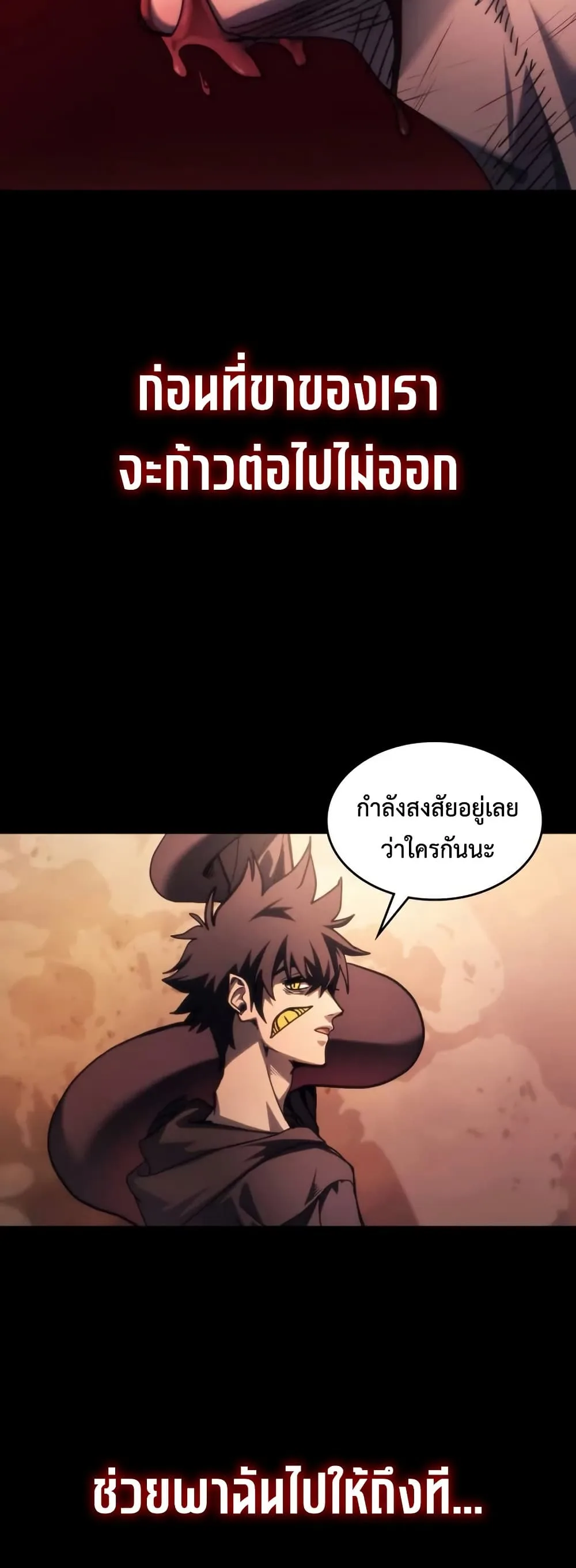 Mr Devourer Please Act Like a Final Boss ตอนที่ 103 หน้า 25