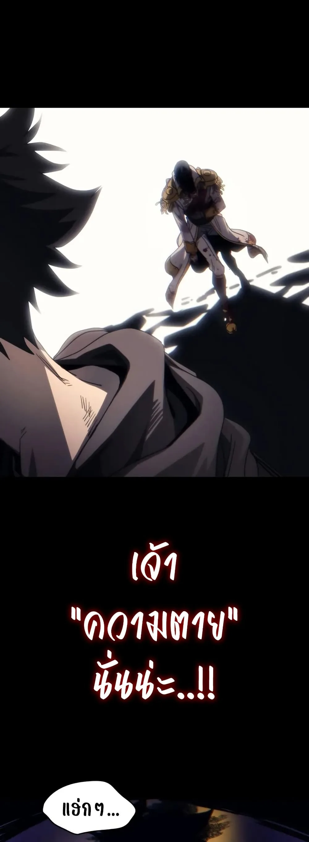 Mr Devourer Please Act Like a Final Boss ตอนที่ 103 หน้า 26