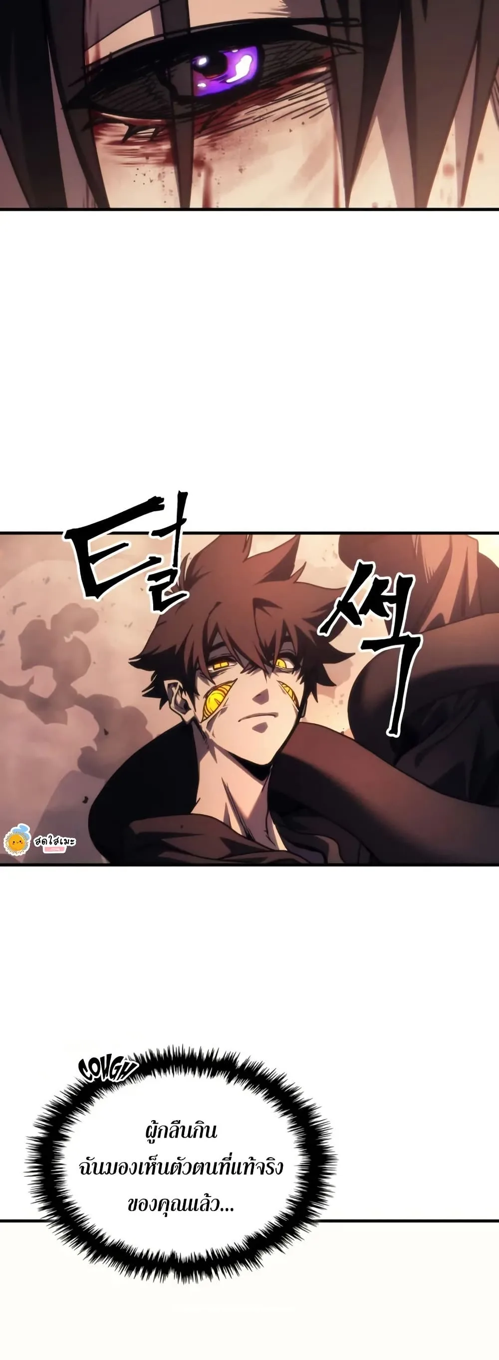 Mr Devourer Please Act Like a Final Boss ตอนที่ 103 หน้า 32