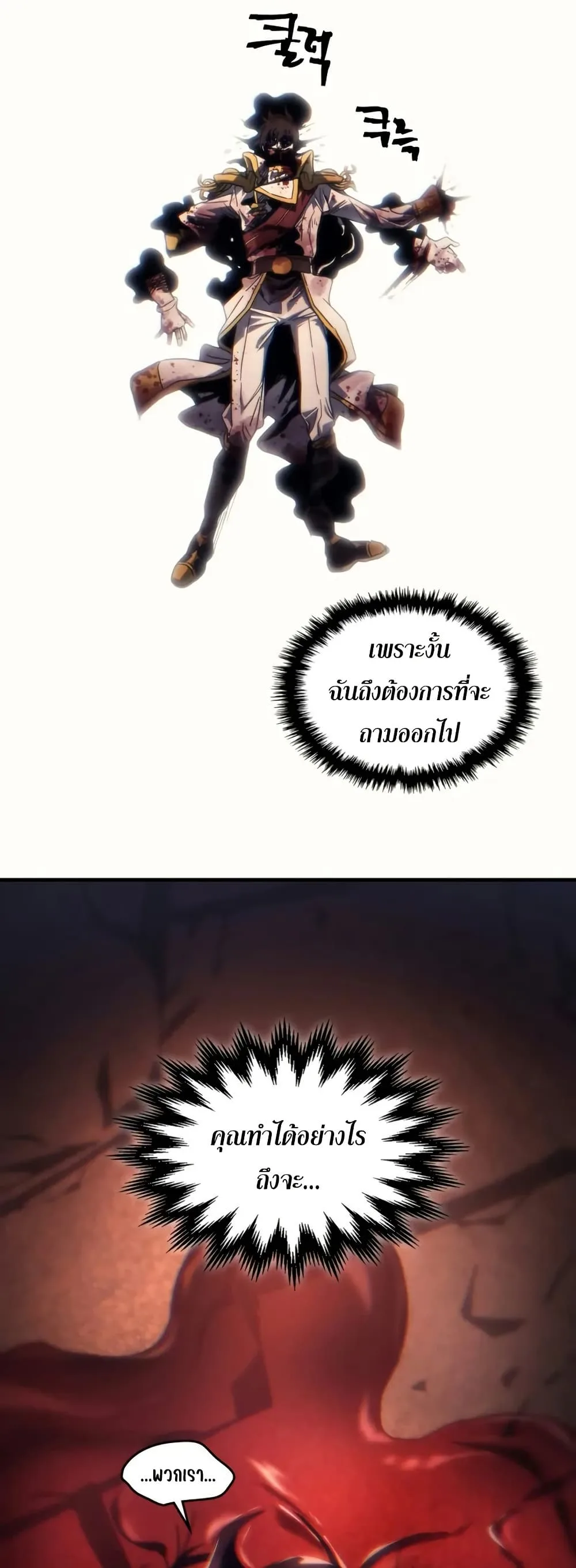 Mr Devourer Please Act Like a Final Boss ตอนที่ 103 หน้า 33