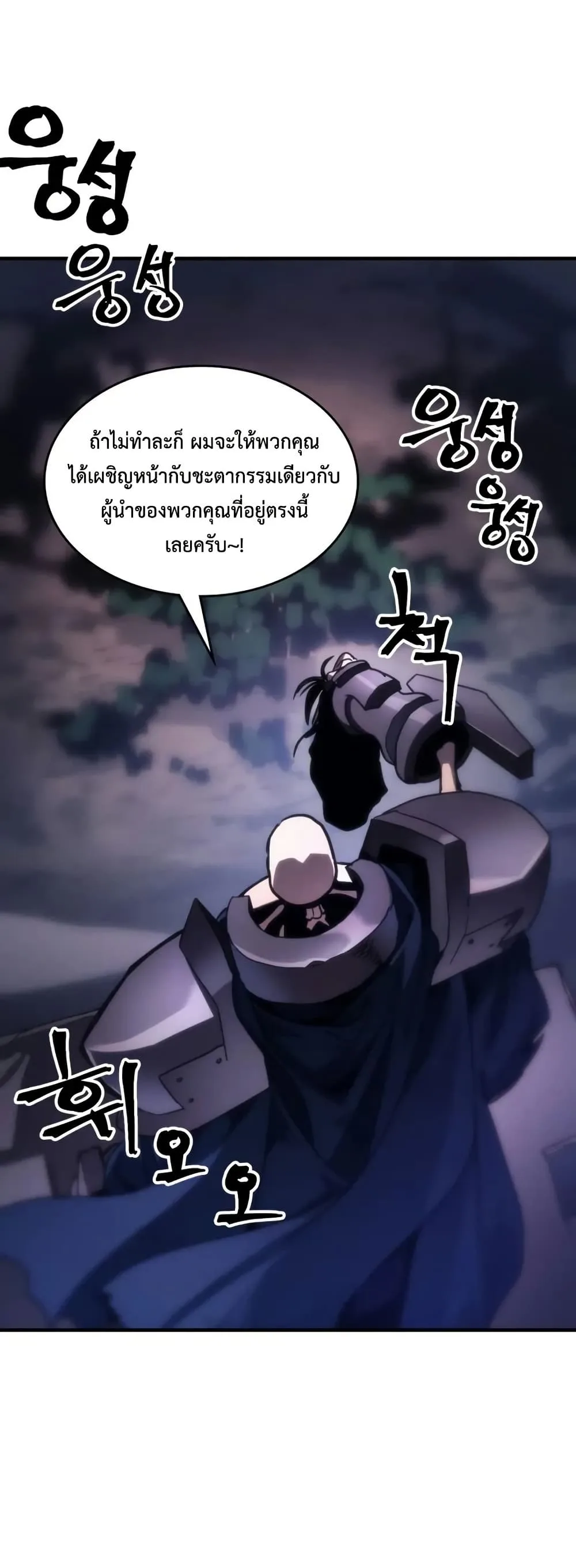 Mr Devourer Please Act Like a Final Boss ตอนที่ 103 หน้า 36
