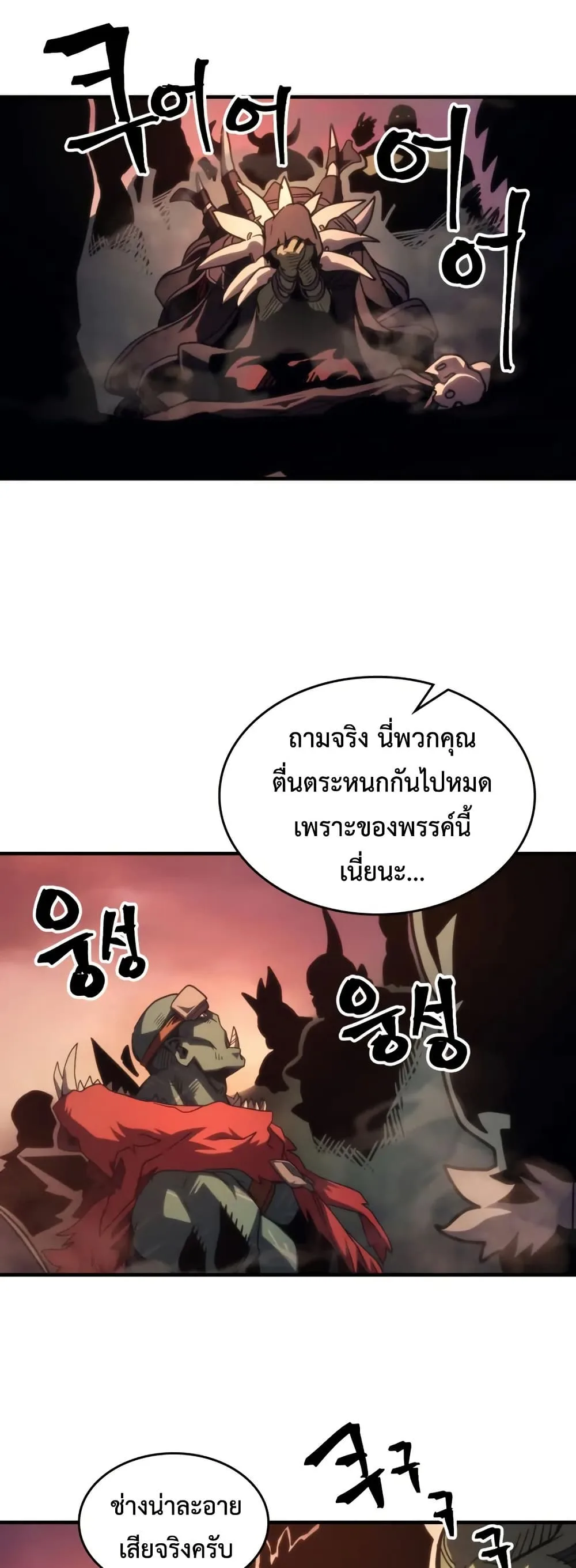 Mr Devourer Please Act Like a Final Boss ตอนที่ 103 หน้า 37