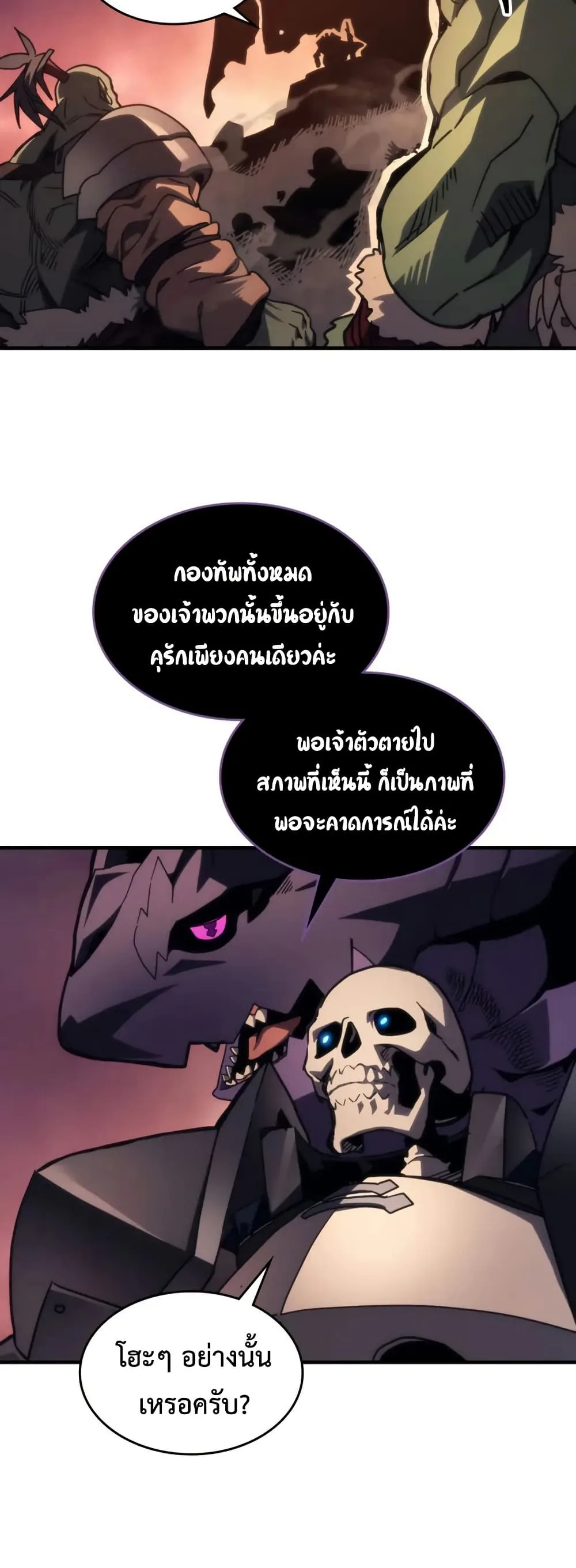 Mr Devourer Please Act Like a Final Boss ตอนที่ 103 หน้า 38