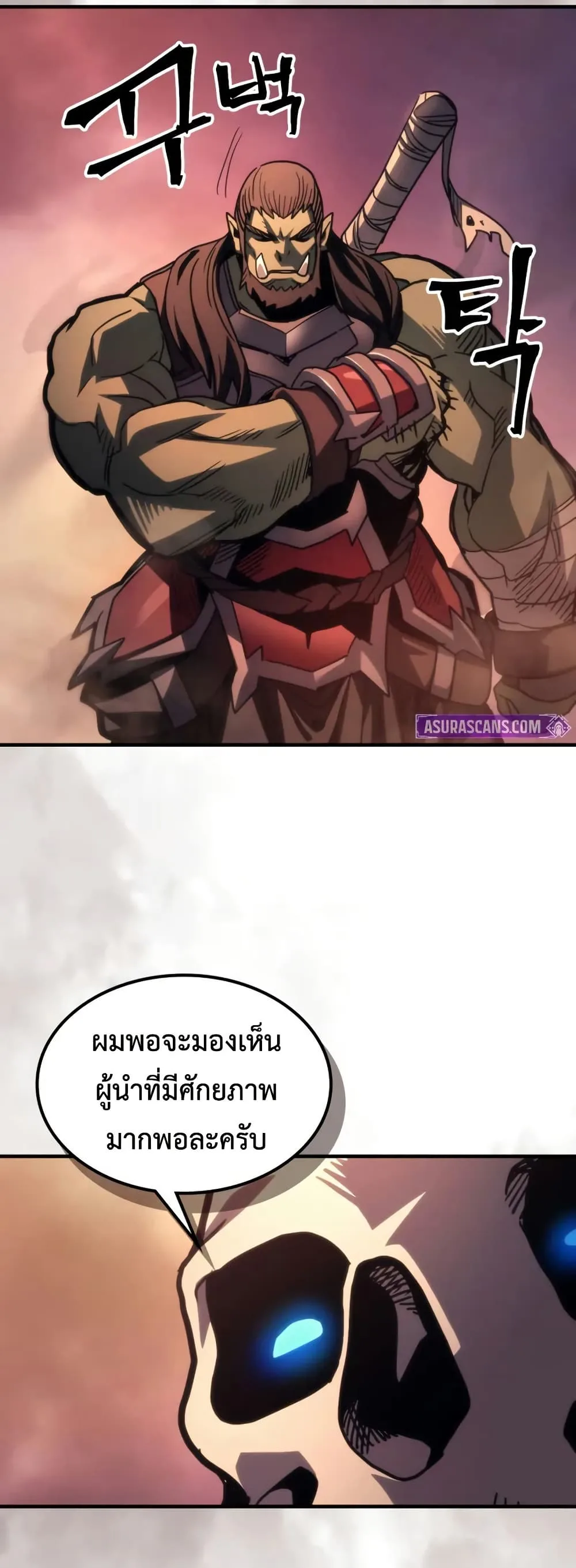 Mr Devourer Please Act Like a Final Boss ตอนที่ 103 หน้า 40