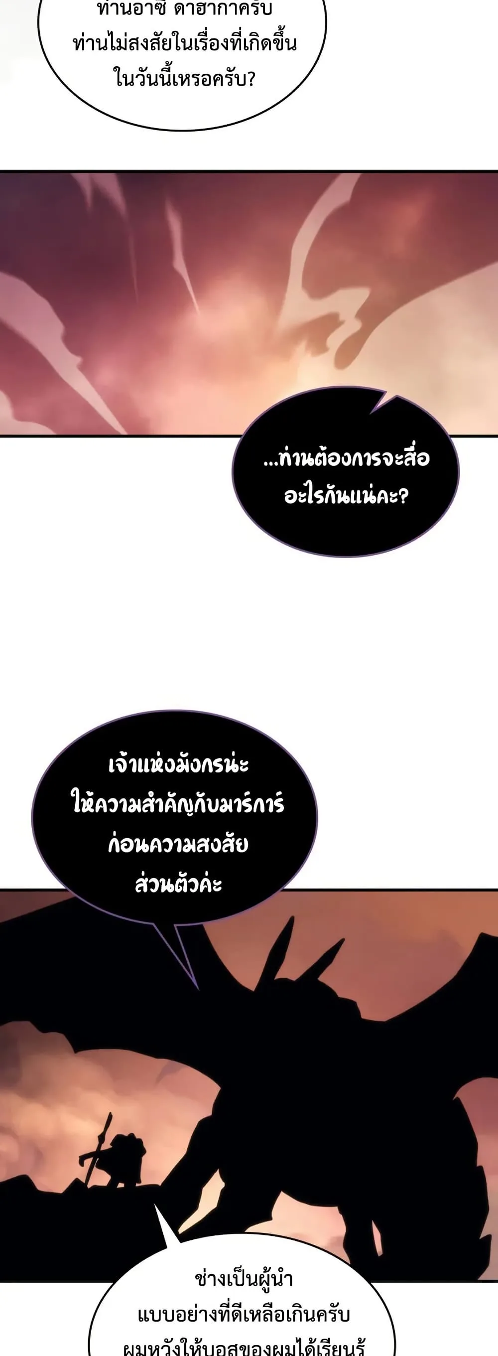 Mr Devourer Please Act Like a Final Boss ตอนที่ 103 หน้า 42