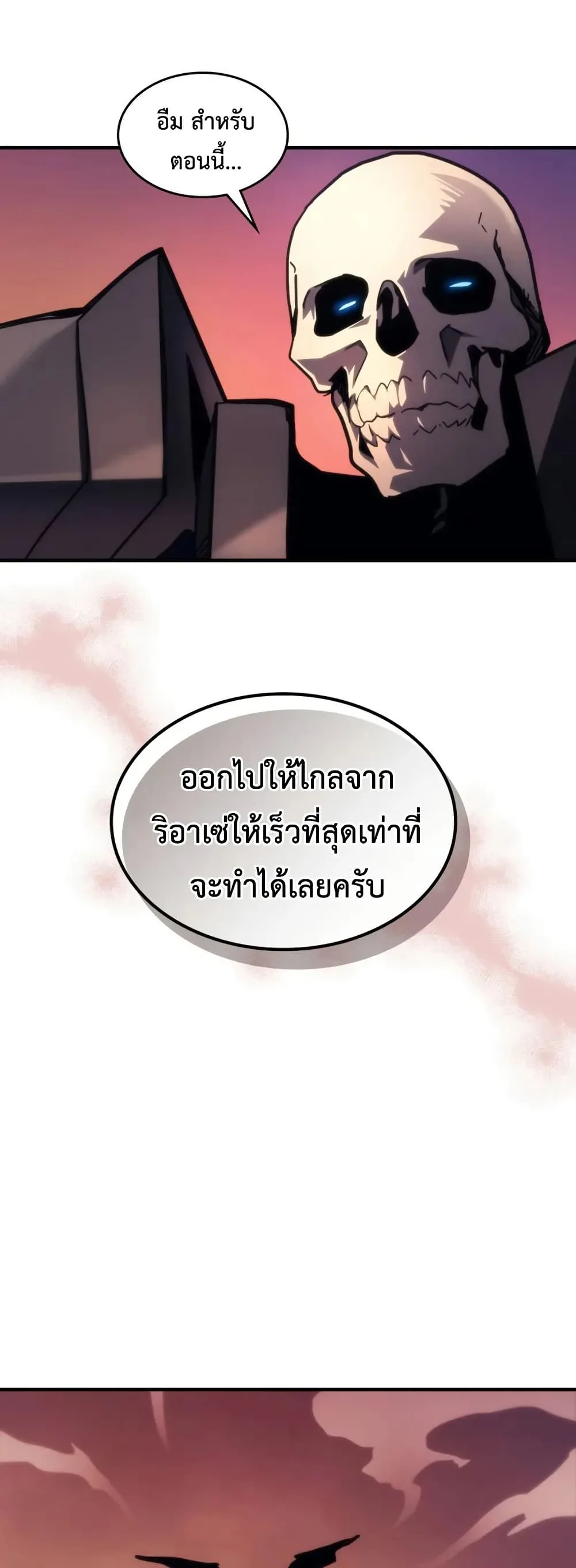 Mr Devourer Please Act Like a Final Boss ตอนที่ 103 หน้า 44