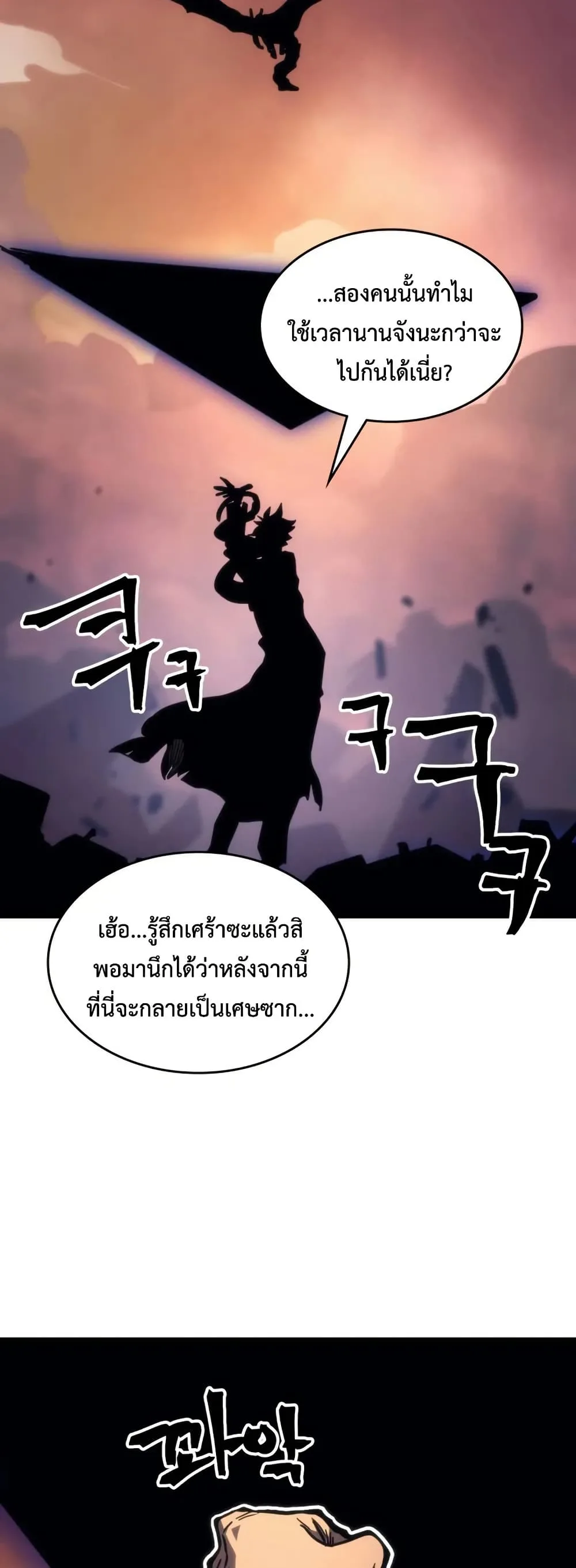 Mr Devourer Please Act Like a Final Boss ตอนที่ 103 หน้า 45
