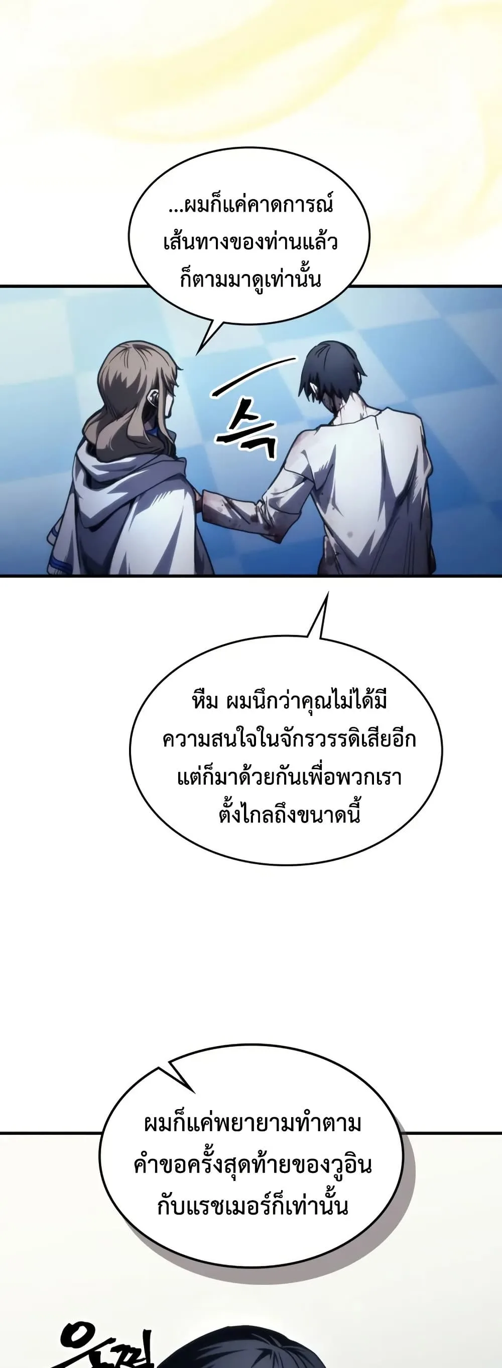 Mr Devourer Please Act Like a Final Boss ตอนที่ 103 หน้า 5
