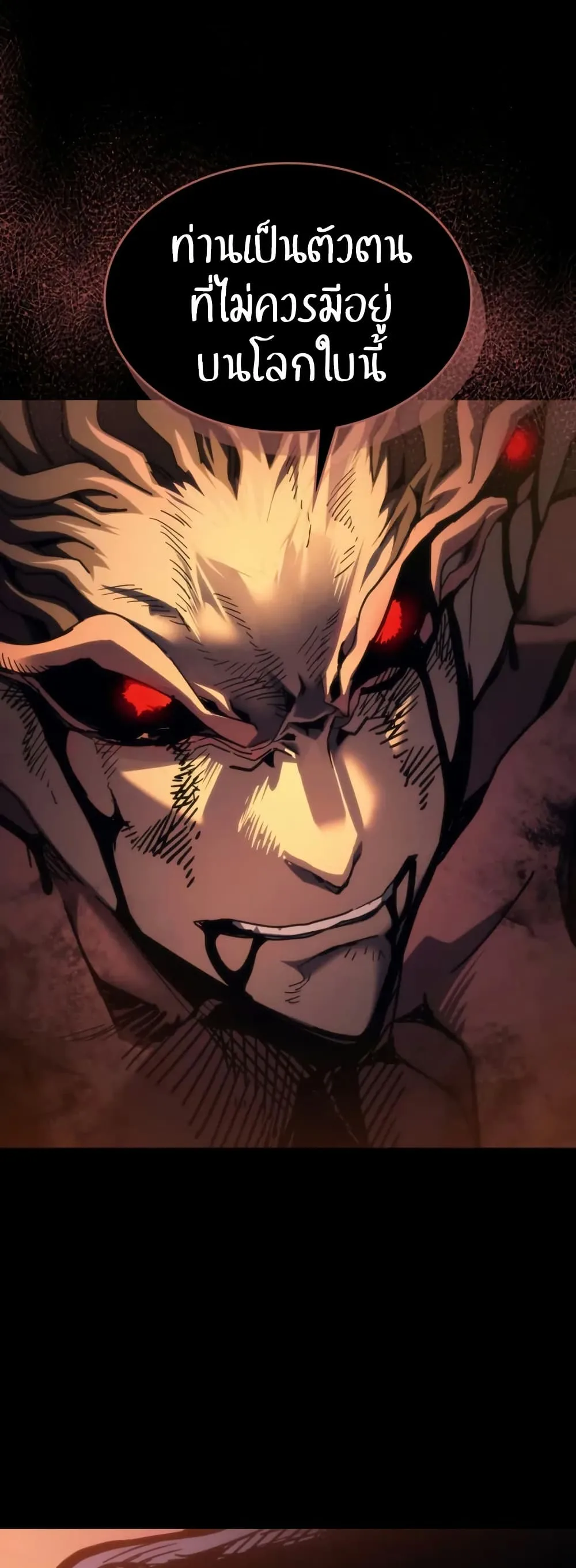 Mr Devourer Please Act Like a Final Boss ตอนที่ 103 หน้า 51