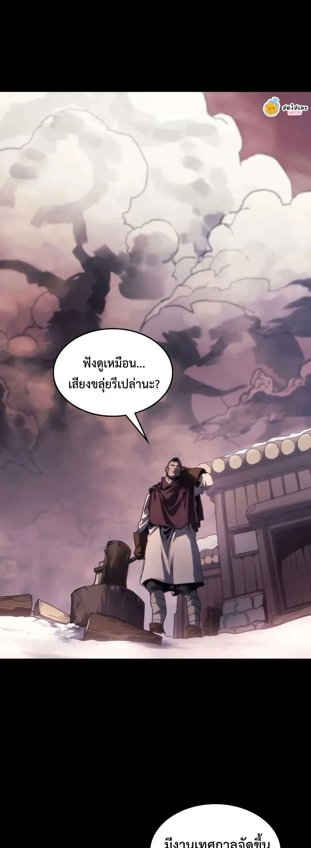 Mr Devourer Please Act Like a Final Boss ตอนที่ 103 หน้า 54
