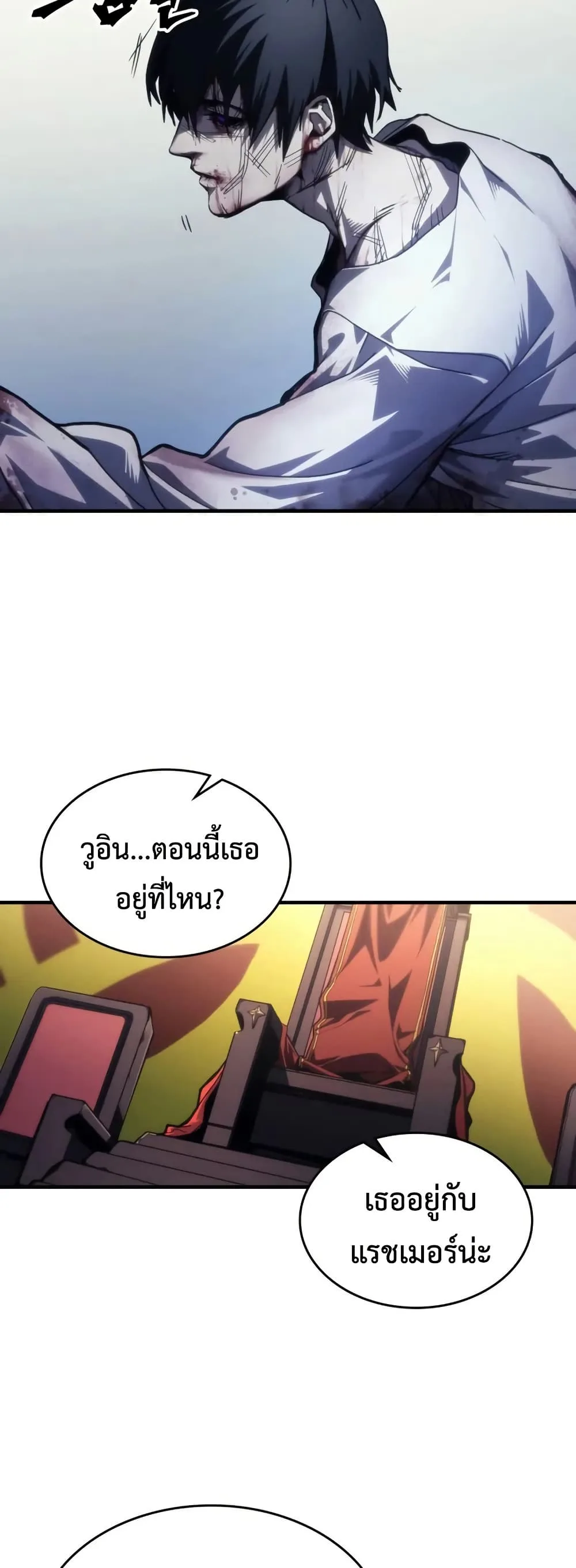 Mr Devourer Please Act Like a Final Boss ตอนที่ 103 หน้า 6