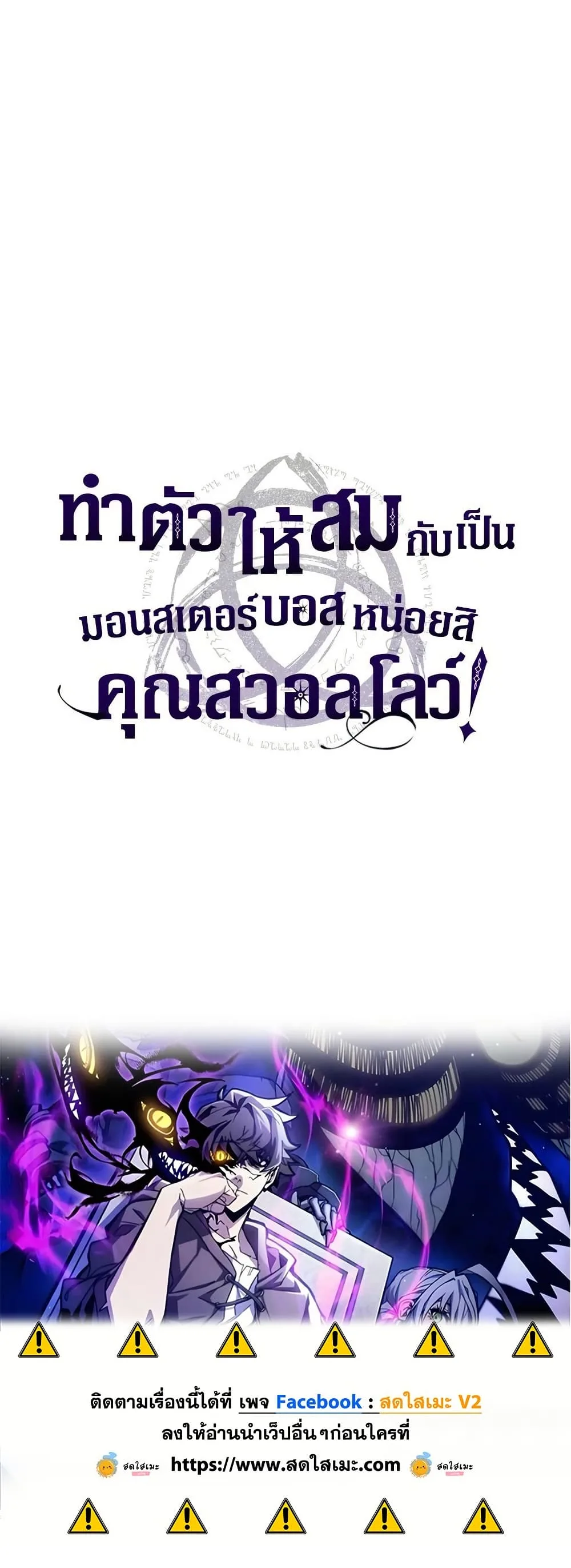 Mr Devourer Please Act Like a Final Boss ตอนที่ 103 หน้า 60