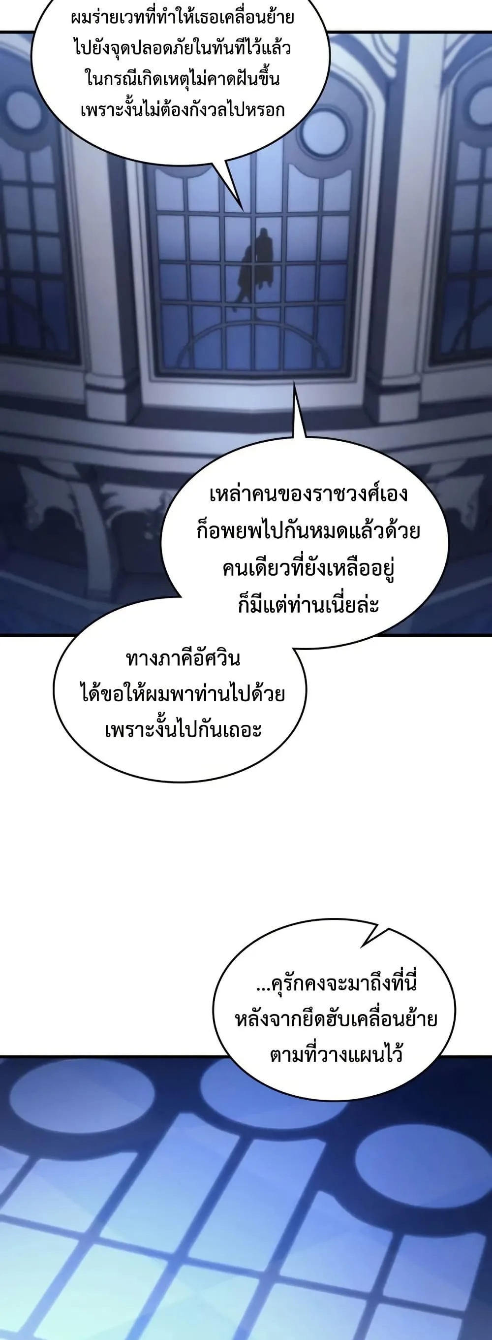 Mr Devourer Please Act Like a Final Boss ตอนที่ 103 หน้า 7