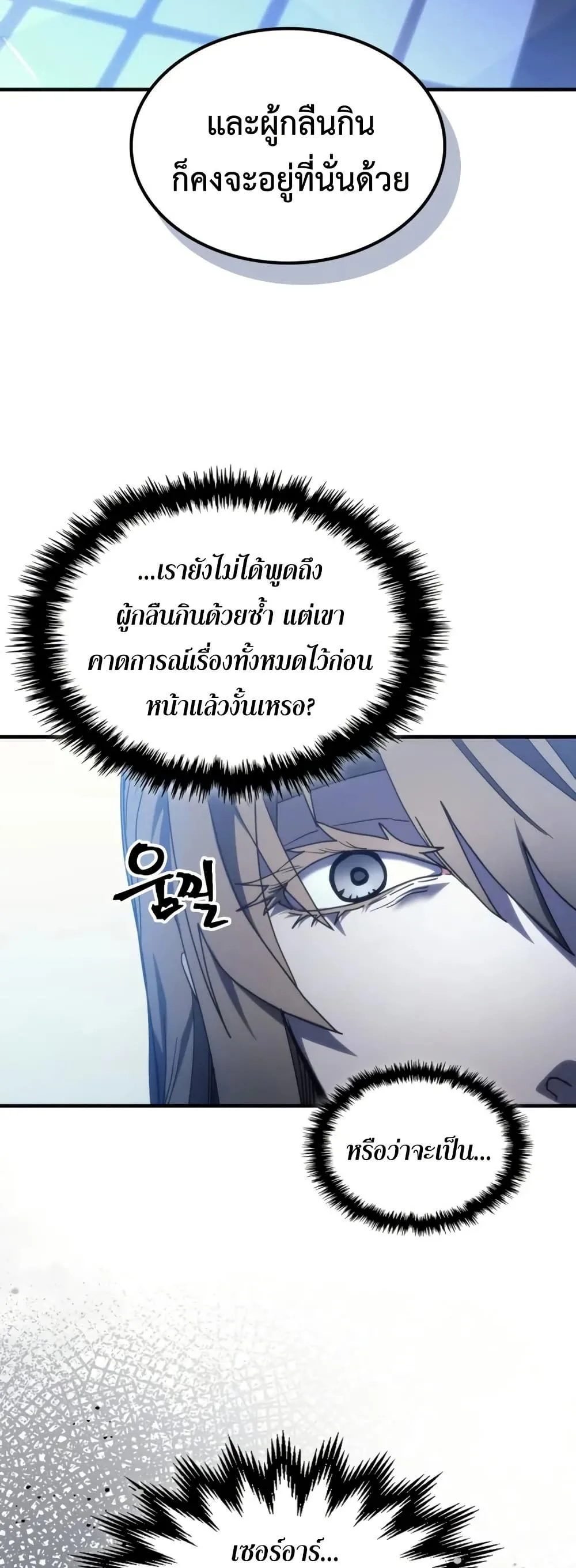 Mr Devourer Please Act Like a Final Boss ตอนที่ 103 หน้า 8