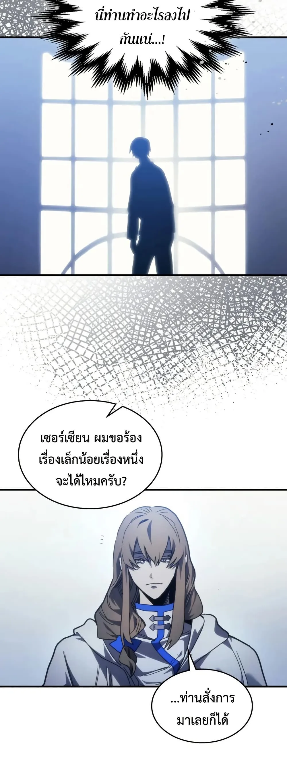 Mr Devourer Please Act Like a Final Boss ตอนที่ 103 หน้า 9