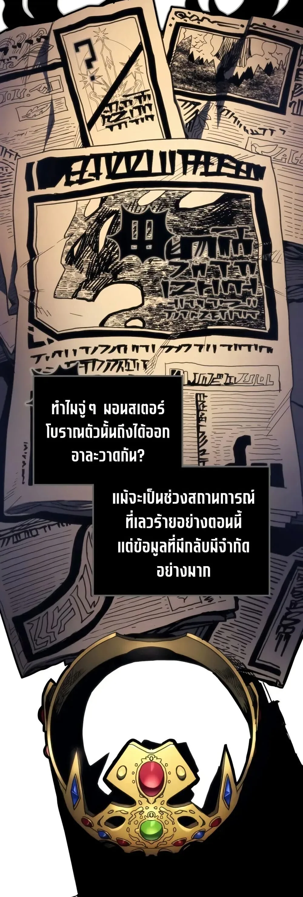 Mr Devourer Please Act Like a Final Boss ตอนที่ 104 หน้า 10
