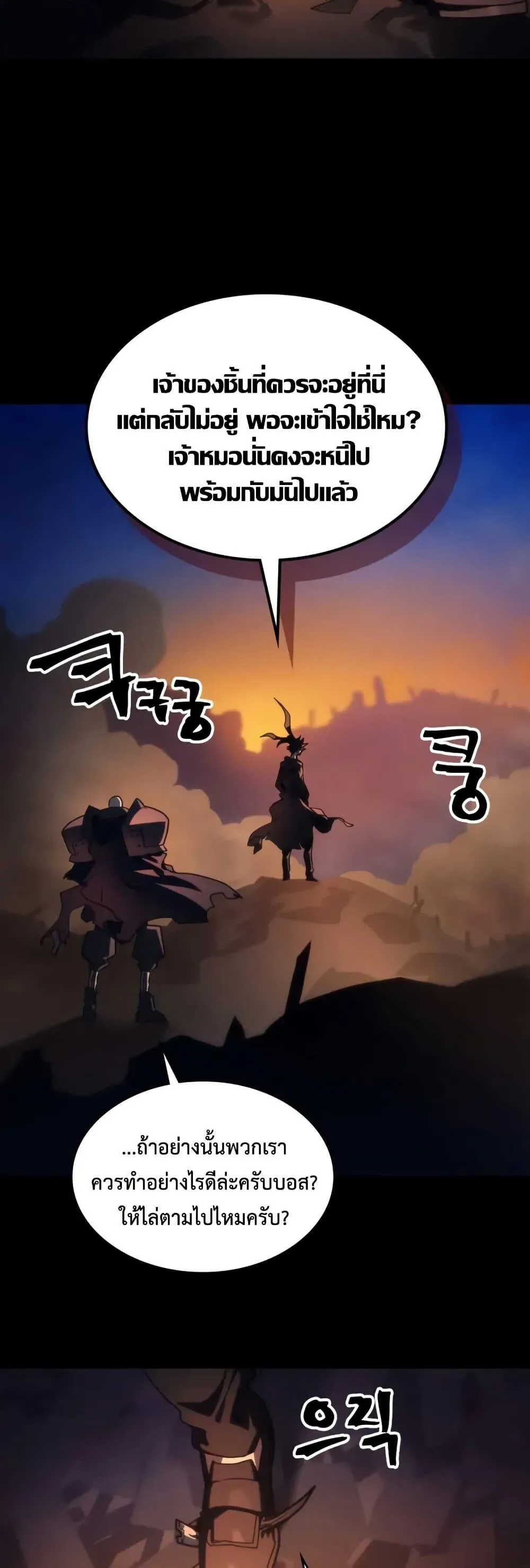 Mr Devourer Please Act Like a Final Boss ตอนที่ 104 หน้า 12