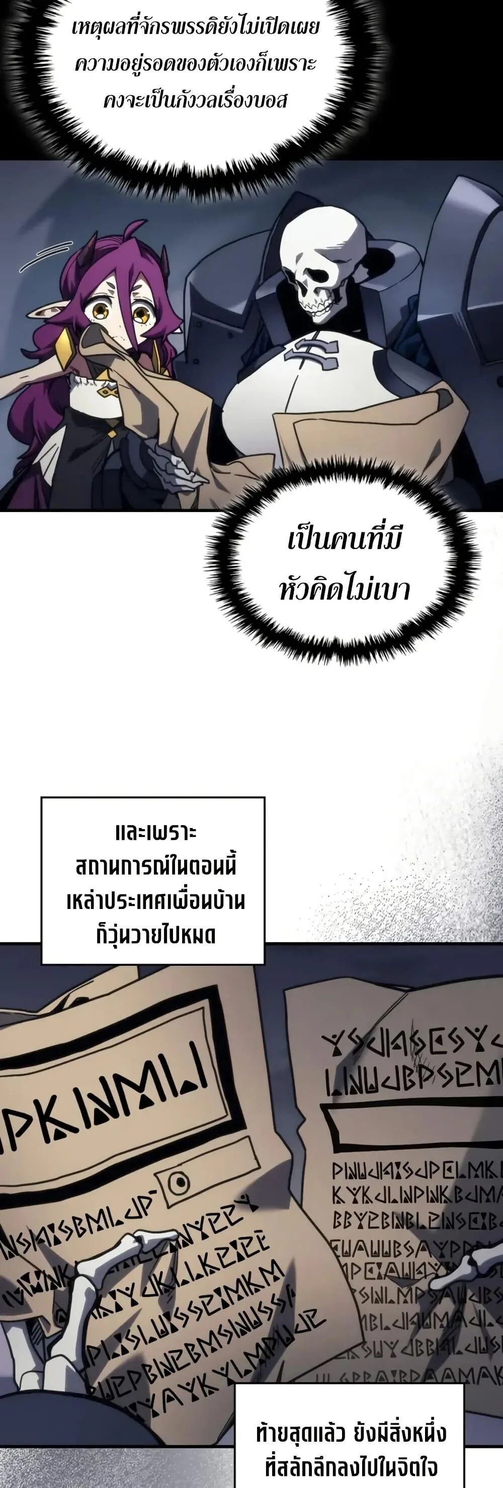 Mr Devourer Please Act Like a Final Boss ตอนที่ 104 หน้า 14