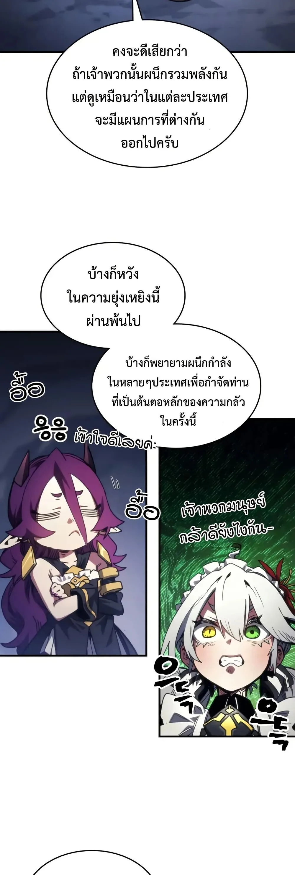 Mr Devourer Please Act Like a Final Boss ตอนที่ 104 หน้า 17