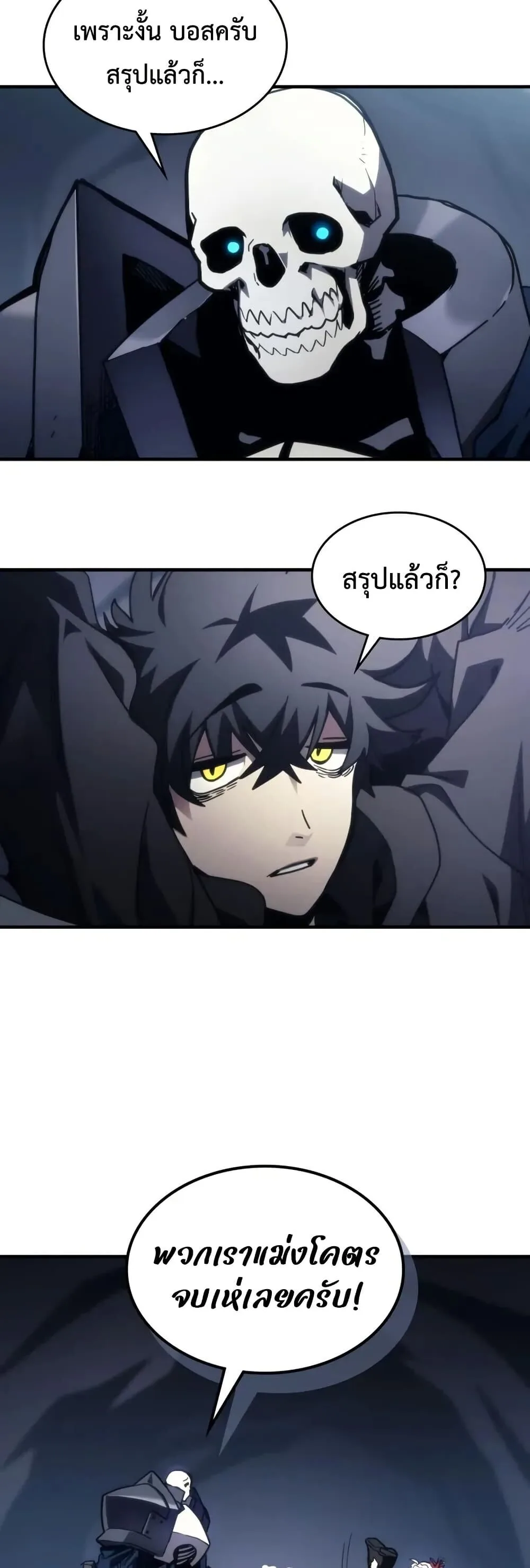 Mr Devourer Please Act Like a Final Boss ตอนที่ 104 หน้า 18
