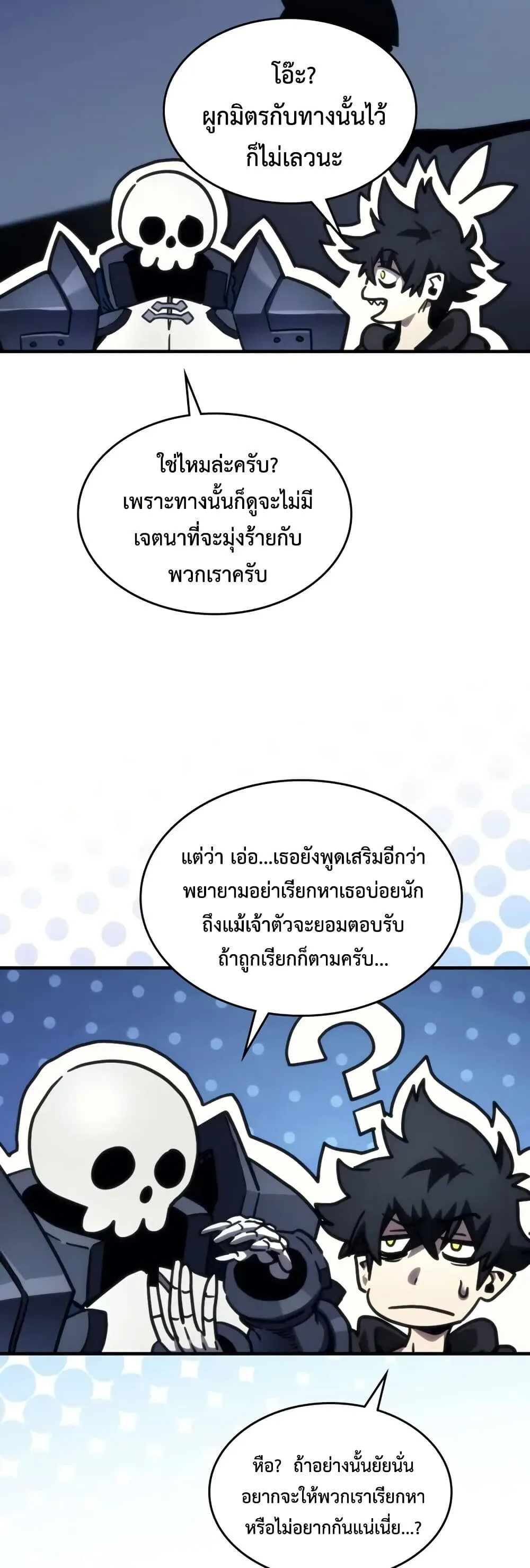 Mr Devourer Please Act Like a Final Boss ตอนที่ 104 หน้า 20