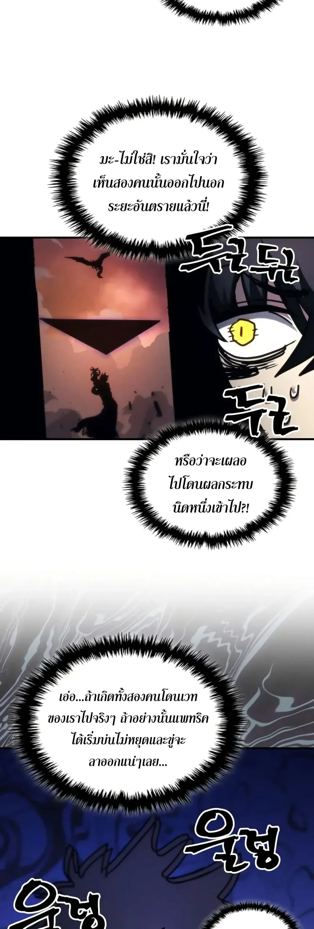 Mr Devourer Please Act Like a Final Boss ตอนที่ 104 หน้า 22