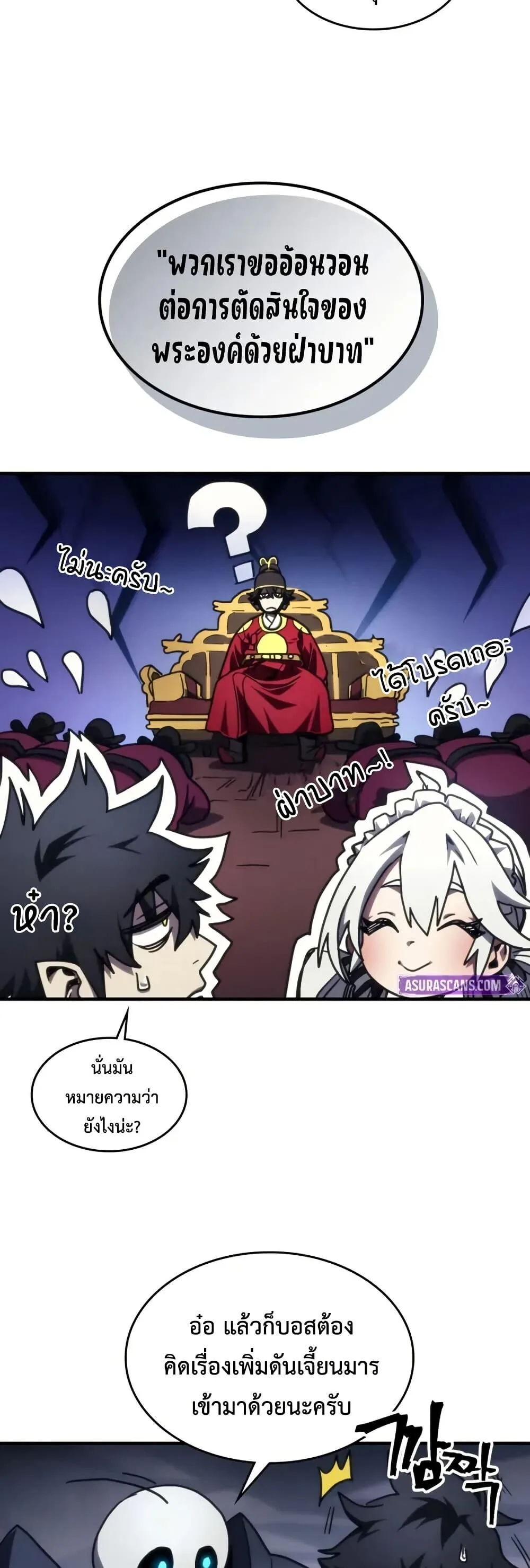 Mr Devourer Please Act Like a Final Boss ตอนที่ 104 หน้า 25