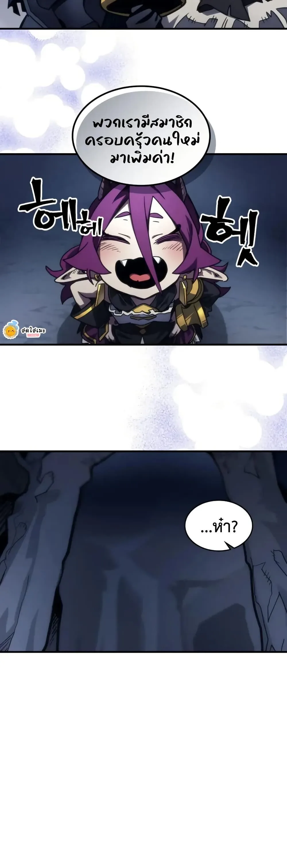 Mr Devourer Please Act Like a Final Boss ตอนที่ 104 หน้า 27