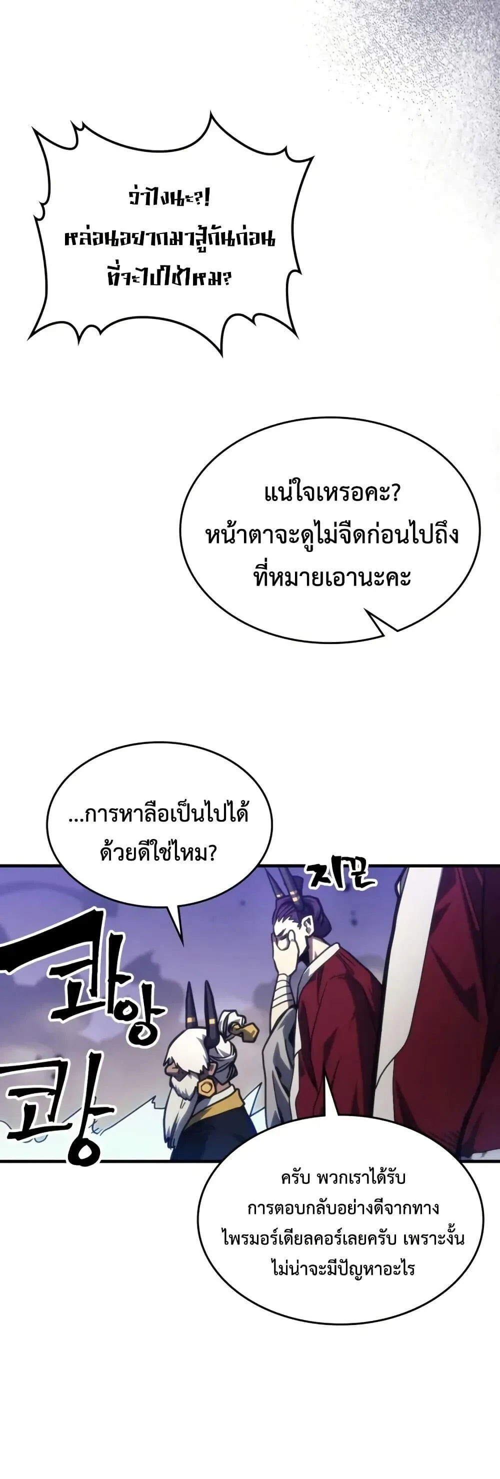 Mr Devourer Please Act Like a Final Boss ตอนที่ 104 หน้า 30