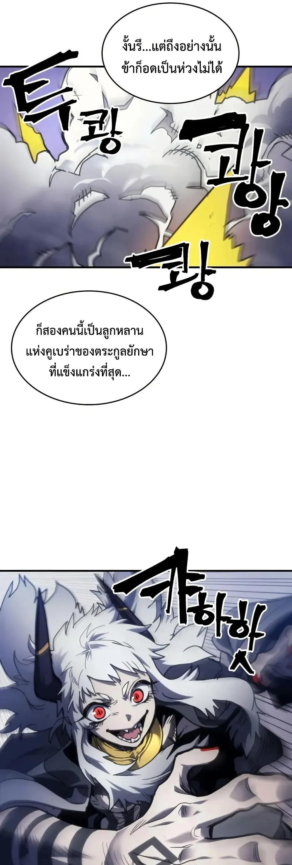 Mr Devourer Please Act Like a Final Boss ตอนที่ 104 หน้า 31