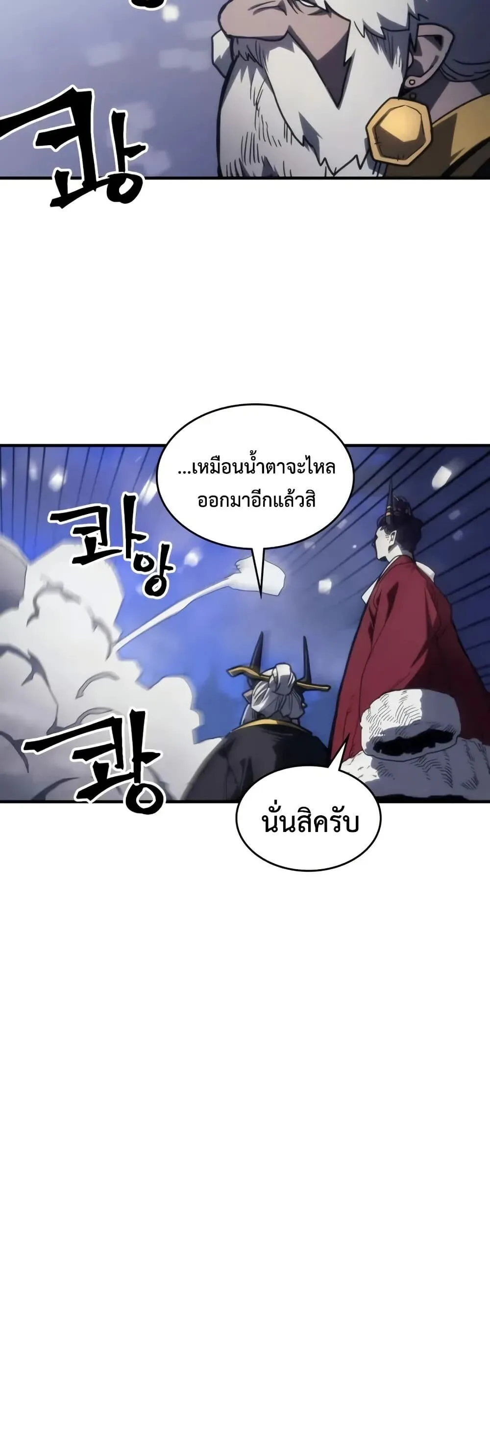 Mr Devourer Please Act Like a Final Boss ตอนที่ 104 หน้า 33