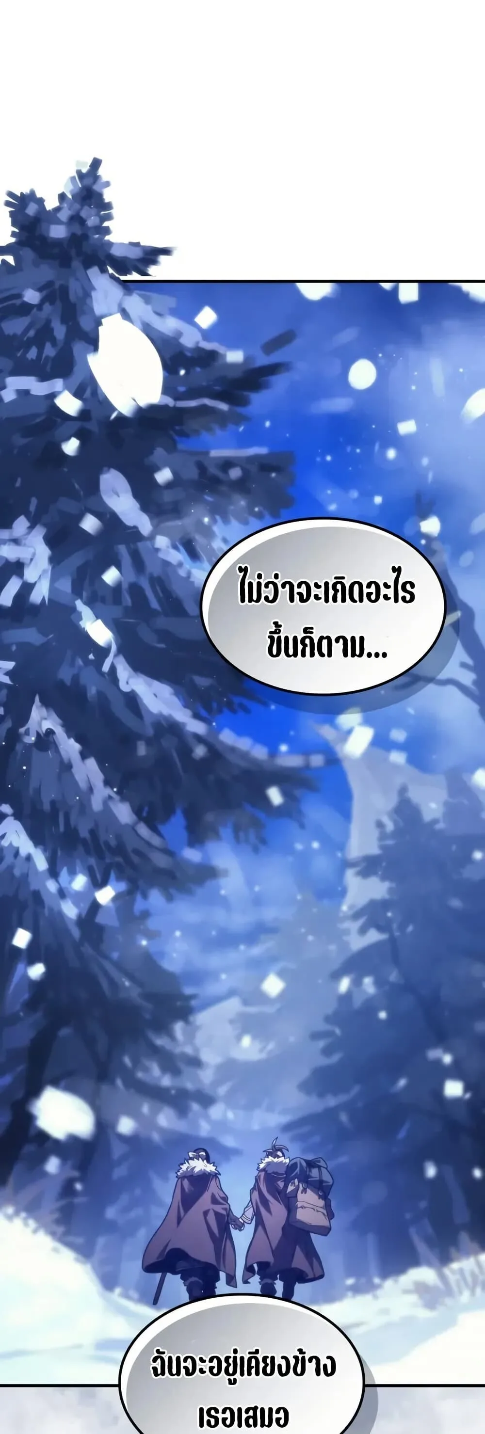 Mr Devourer Please Act Like a Final Boss ตอนที่ 104 หน้า 39