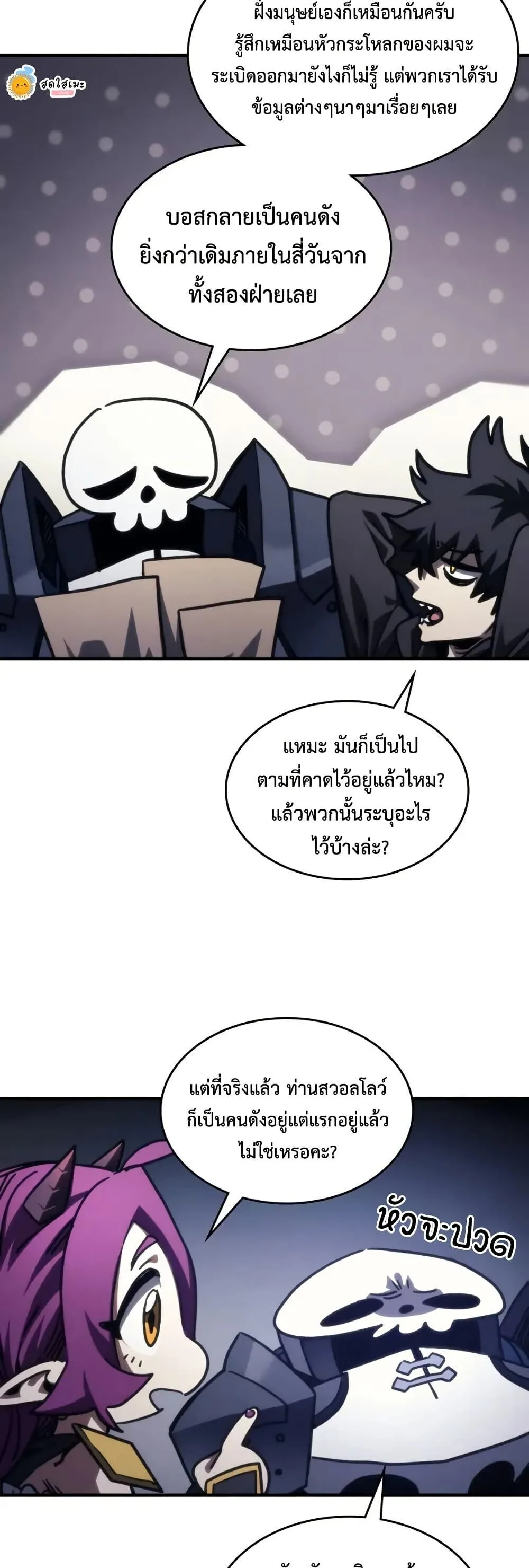 Mr Devourer Please Act Like a Final Boss ตอนที่ 104 หน้า 5