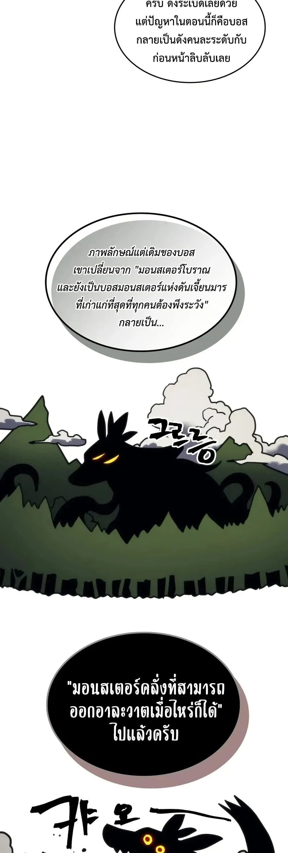 Mr Devourer Please Act Like a Final Boss ตอนที่ 104 หน้า 6