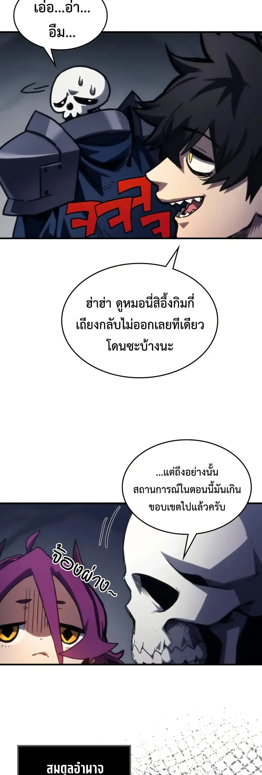 Mr Devourer Please Act Like a Final Boss ตอนที่ 104 หน้า 8